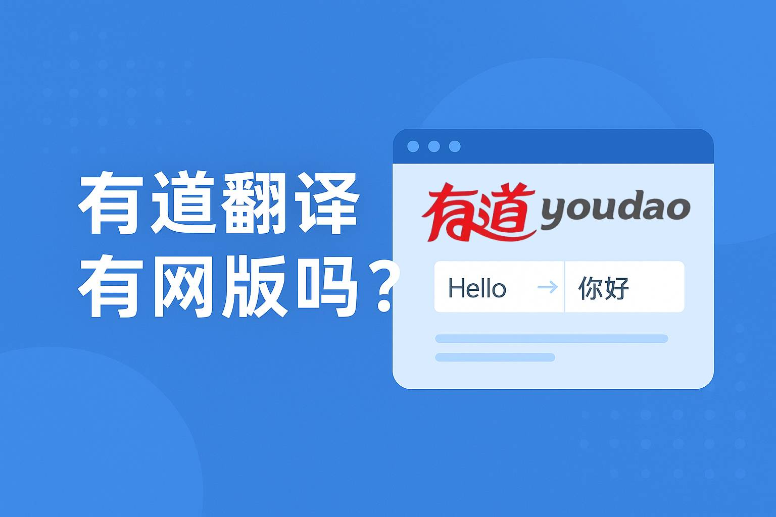 怎样下载有道翻译桌面版的旧版经典拟物化（Skeuomorphism）主题包？