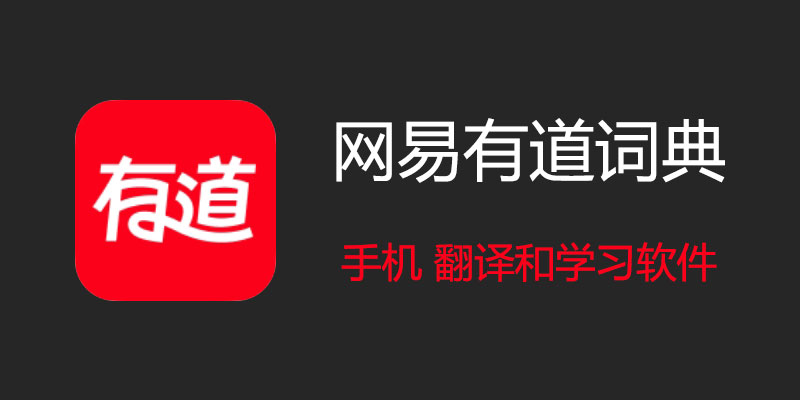 如何解决有道翻译下载完毕后右键菜单没有出现“使用有道翻译”选项？