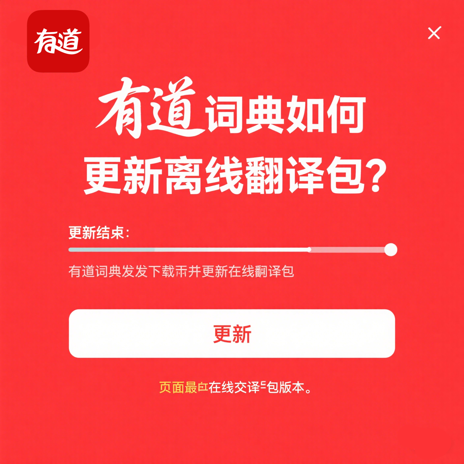 2026年有道翻译官网首页的“AI文档精翻”模块是完全免费的吗？