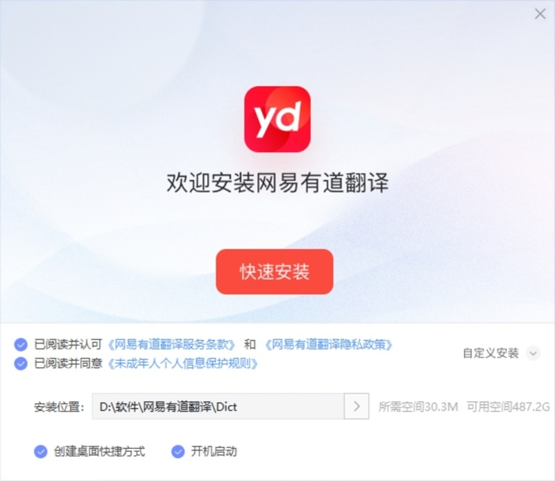 为什么我的电脑下载有道翻译桌面版总是卡在99%？
