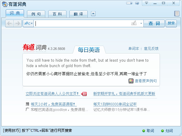 有道翻译桌面版在2026年是否支持通过第三方API扩展翻译源？