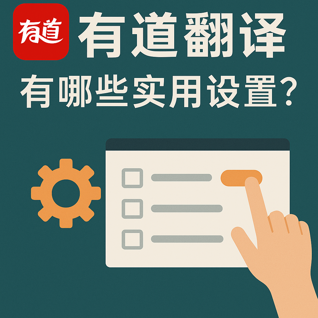 在哪里下载有道翻译桌面版支持的自定义字体文件（如OpenDyslexic）？