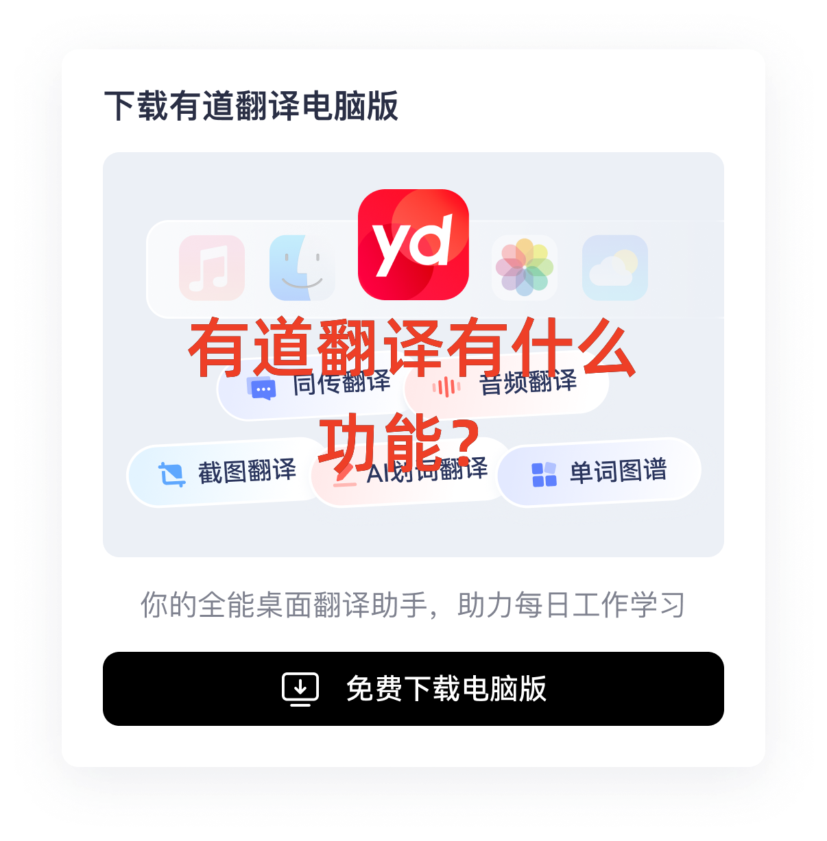 2026年有道翻译下载安装时遇到“注册表权限不足”的一键提权工具下载